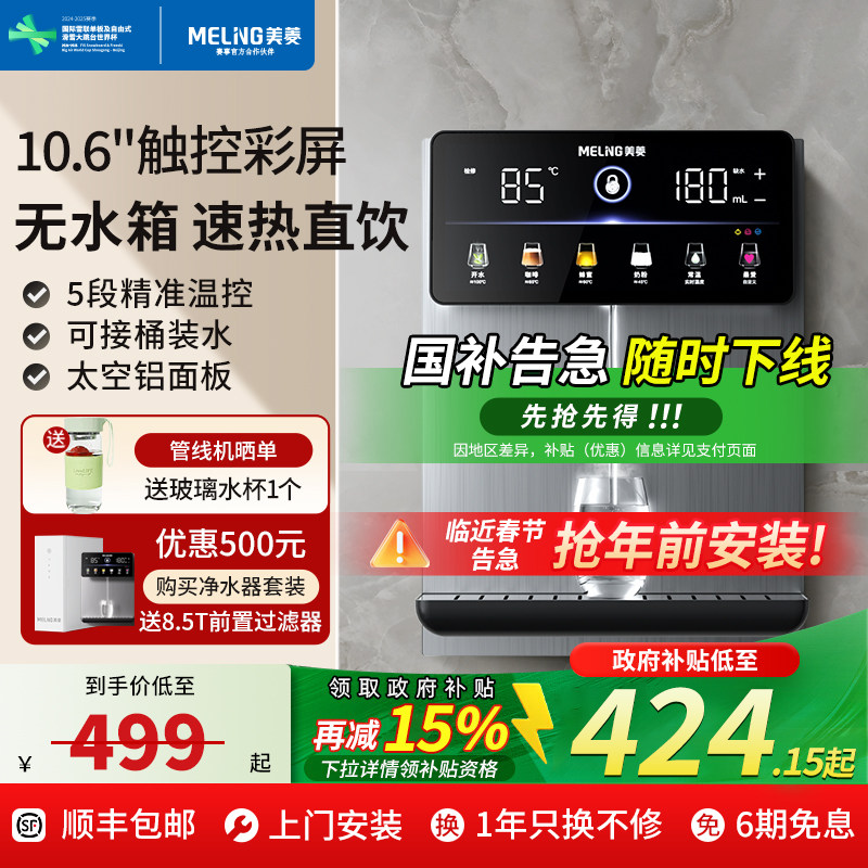 美菱无水箱管线机家用壁挂式直饮机2025新款餐边柜即热线管饮水机