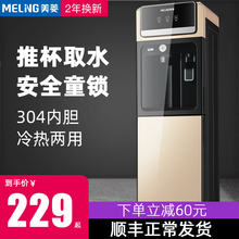 美菱饮水机立式家用制冷热全自动新款智能办公室节能冰温热开水机