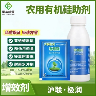上海沪联极润100%农用有机硅助剂正品展着剂农药增效剂助粘渗透剂