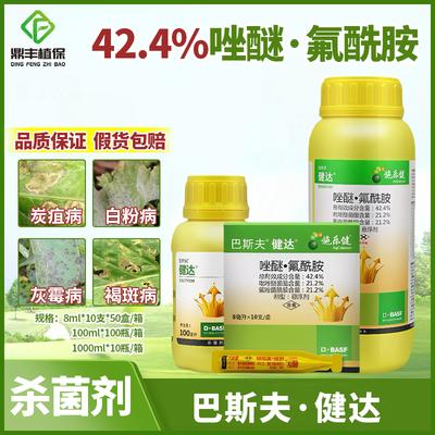 巴斯夫健达白粉病灰霉病杀菌剂