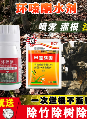 杂竹净25％环嗪酮水剂树木烂根王灭树粉除竹子除芦苇除藤蔓除草剂