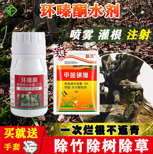 杂竹净25％环嗪酮水剂树木烂根王灭树粉除竹子除芦苇除藤蔓除草剂
