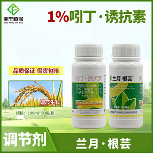 兰月根芸1%吲哚丁酸S诱抗素生根壮苗抗逆增产促进吸收调节剂100g