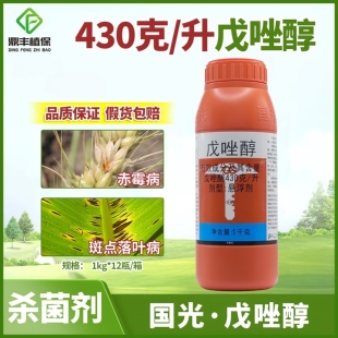 国光43％戊唑醇 小麦白粉病赤霉病苹果斑点落叶病叶斑病杀菌剂1kg