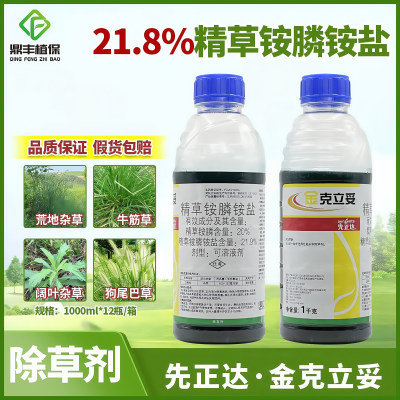 先正达金克立妥20％精草铵膦