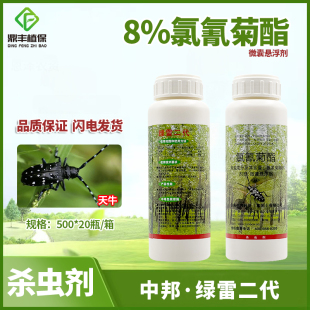 绿色威雷新威雷绿雷二代氯氰菊酯微囊悬浮剂松树杨树天牛杀虫剂