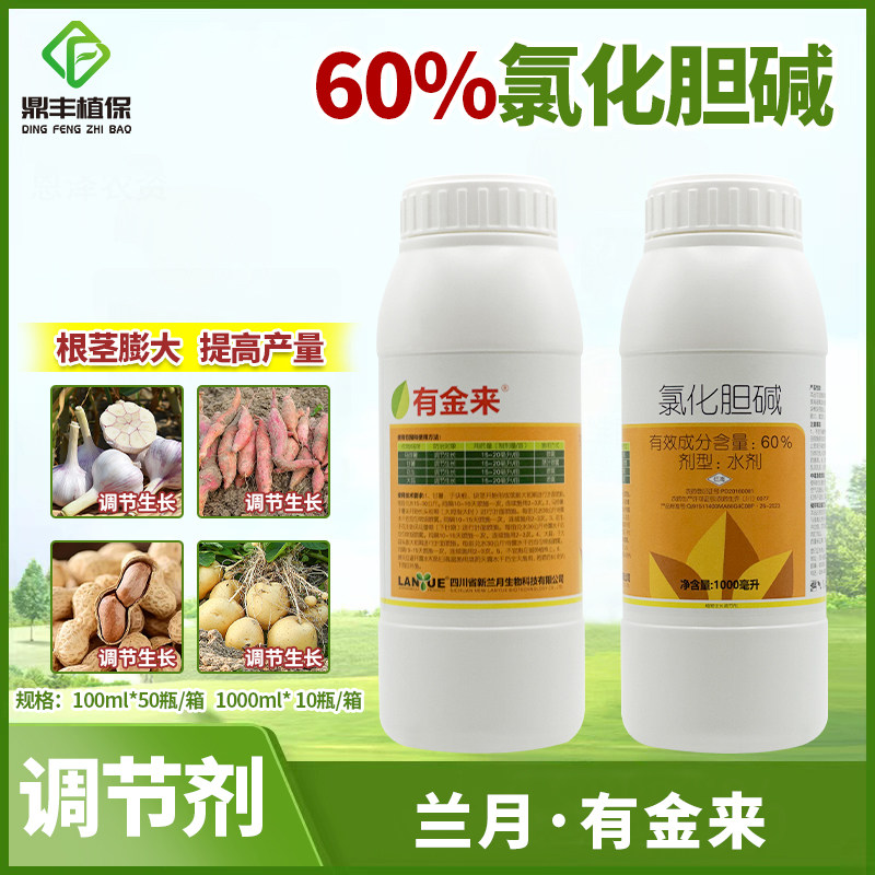 兰月有金来60％氯化胆碱红薯土豆花生大姜药材地下根茎膨大剂1升,农用物资,生长调节剂,淘宝优惠券,粉丝福利购,淘宝优惠卷