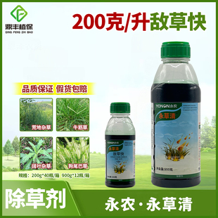 永草清20％敌草快水稻催枯果园茶园荒地除恶性杂草农药除草剂正品