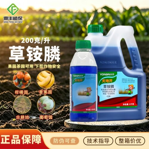 永农天地开20%草铵膦磷正品 茶园柑橘园牛筋草狗尾巴小飞蓬除草剂