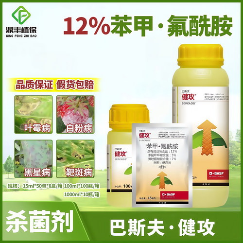 巴斯夫健攻12％苯甲氟唑菌酰胺黄瓜靶斑病黑星病白粉病锈病杀菌剂