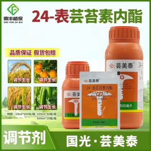 国光芸美泰24表芸苔素内酯水稻小麦生根壮苗增产扶苗解药害调节剂