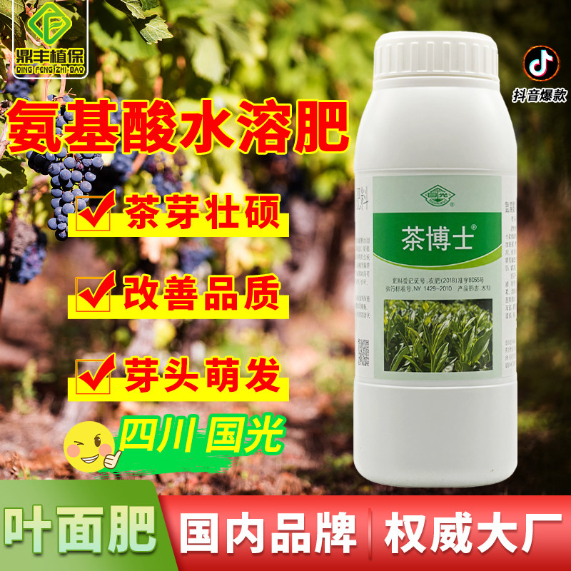 国光茶博士微量元素氨基酸水溶肥 茶树专用叶面肥铁锌硼茶叶肥1kg