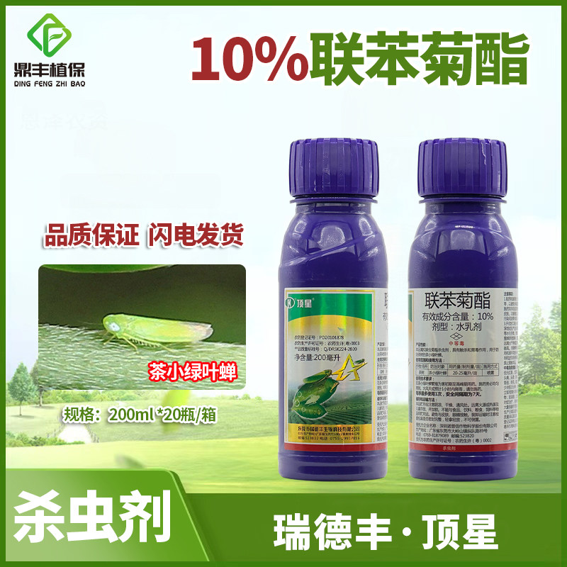 瑞德丰顶星10%联苯菊酯 茶树茶小绿叶蝉茶叶专用农药杀虫剂200ml