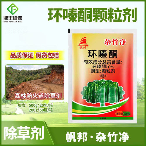 杂竹净5％环嗪酮环嗪哃颗粒 坟地荒地除杂灌杂草森林防火道除草剂