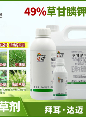 拜耳孟山都达迈49%草甘膦钾盐果园茶园空地马唐水花生进口除草剂