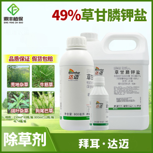 拜耳孟山都达迈49%草甘膦钾盐果园茶园空地马唐水花生进口除草剂