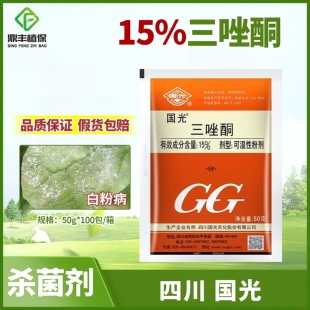 国光15％三唑酮粉剂小麦烟草白粉病锈病粉锈宁农药杀菌剂正品50g