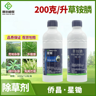 侨昌星锄20%草铵膦草胺磷正品果园牛筋草小飞蓬草铵磷除草剂1kg