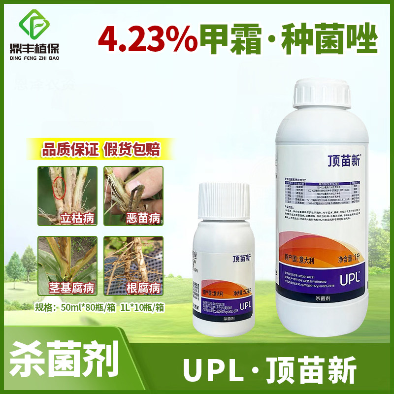 upl顶苗新 甲霜灵种菌唑立枯病恶苗病根腐病茎腐病进口农药杀菌剂