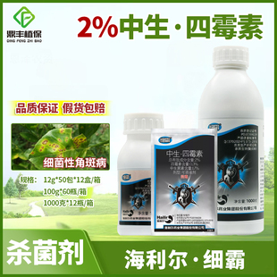 细霸2%中生菌素四霉素黄瓜辣椒细菌性角斑病溃疡病农药杀菌剂正品