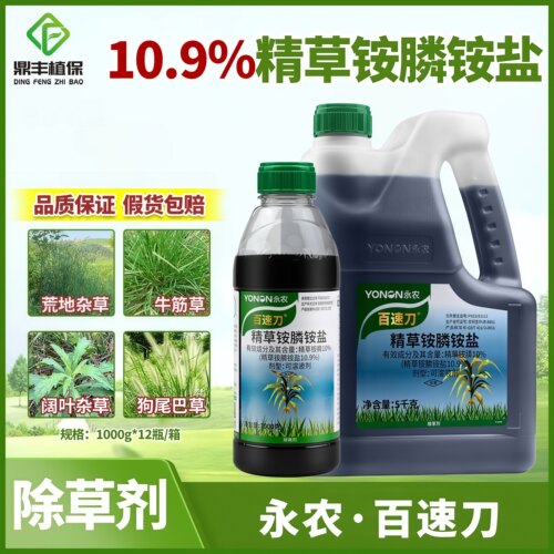 永农百速刀精草铵磷除草剂