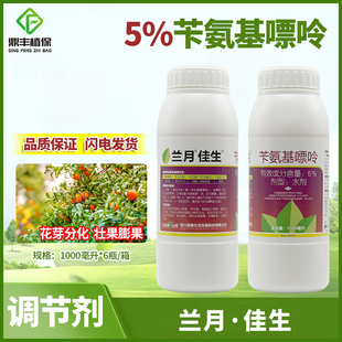 兰月佳生 5%苄氨基嘌呤 果树柑橘花芽分化膨果细胞分裂素调节剂1L