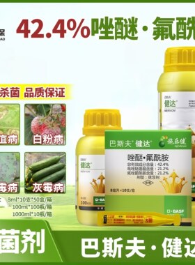 巴斯夫健达白粉病灰霉病杀菌剂