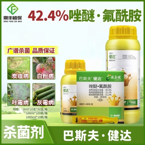 巴斯夫健达白粉病灰霉病杀菌剂