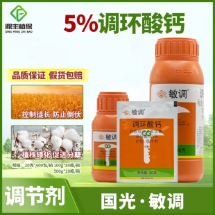 国光敏调5%调环酸钙 水稻草坪矮化防徒长防倒伏控旺专用药调节剂