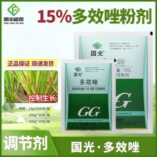 国光15%多效唑粉剂 果树植物花卉多肉矮化剂矮壮素控制生长调节剂
