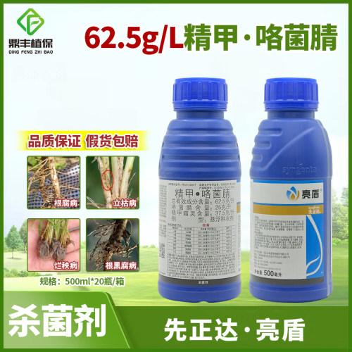 先正达亮盾精甲咯菌腈根腐病恶苗病立枯病种衣剂拌种杀菌剂500ml