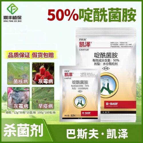 巴斯夫凯泽啶酰菌胺灰霉病杀菌剂