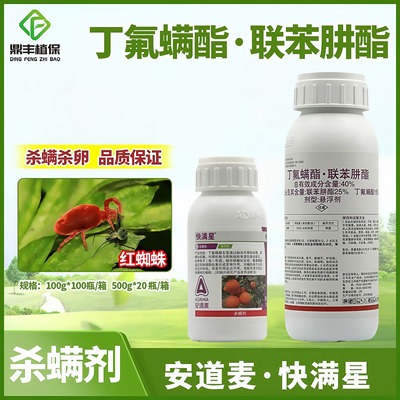 安道麦丁氟螨酯联苯肼酯杀螨剂