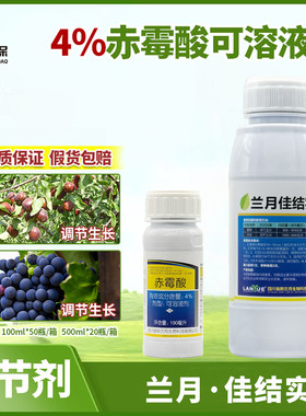 兰月佳结实 赤霉酸920可溶液剂促进坐果提早成熟生长调节剂100ml