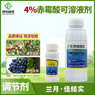 兰月佳结实 赤霉酸920可溶液剂促进坐果提早成熟生长调节剂100ml
