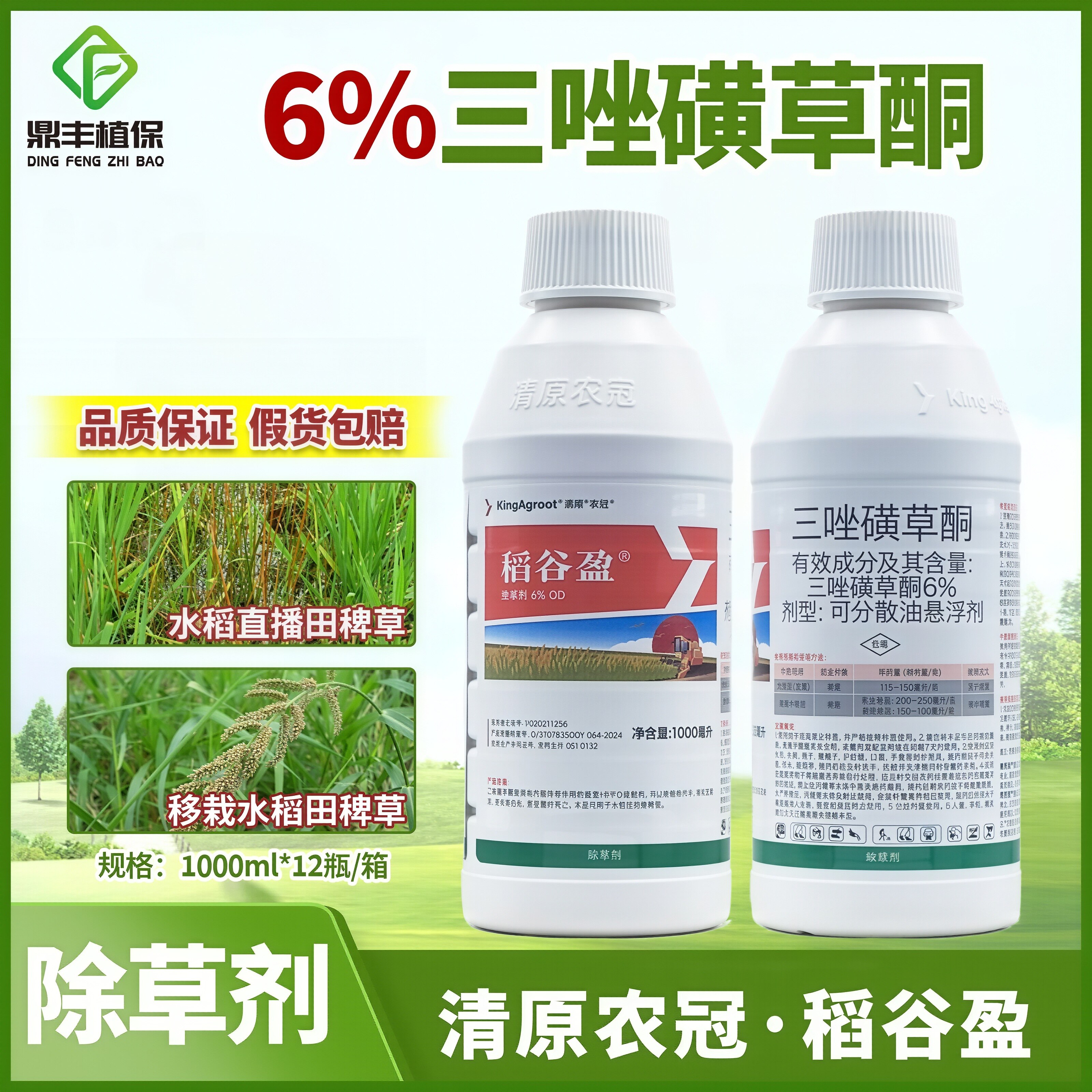 清原农冠稻谷盈三唑磺草酮水稻田稗草千金子禾本科专用除草剂1L - 实物图