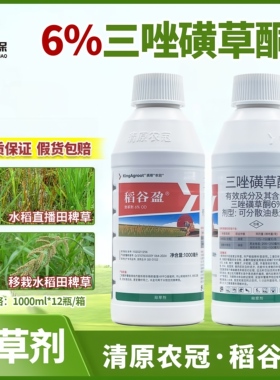 清原农冠稻谷盈三唑磺草酮水稻田稗草千金子禾本科专用除草剂1L