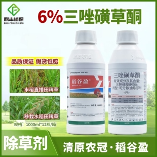 清原农冠稻谷盈三唑磺草酮水稻田稗草千金子禾本科专用除草剂1L