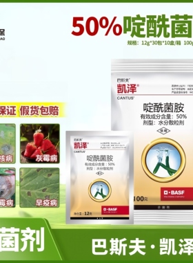 巴斯夫凯泽啶酰菌胺 黄瓜草莓灰霉病番茄早疫病油菜菌核病杀菌剂