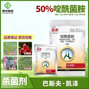 巴斯夫凯泽啶酰菌胺 黄瓜草莓灰霉病番茄早疫病油菜菌核病杀菌剂