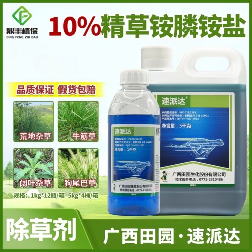 速派达精草铵膦铵盐除草剂正品