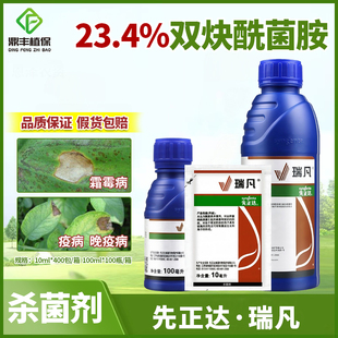 先正达瑞凡 双炔酰菌胺 葡萄霜霉病番茄晚疫病辣椒疫病农药杀菌剂