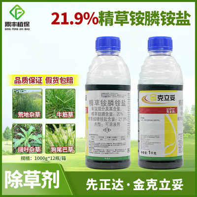 先正达金克立妥20％精草铵膦