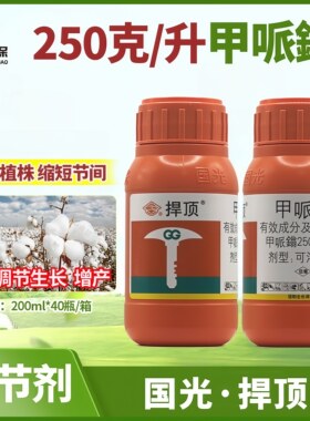 国光甲哌鎓缩节胺控旺专用农药