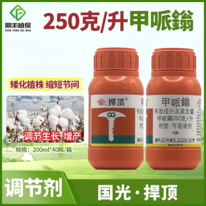 国光捍顶甲哌鎓翁缩节胺素葡萄棉花控徒长矮壮素控旺药生长延缓剂
