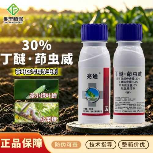 亮通30%丁醚茚虫威茶茶小绿叶蝉