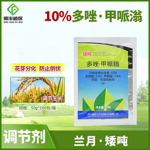 兰月矮吨10％多效唑甲哌鎓小麦控旺药花芽分化防倒伏矮壮剂调节剂