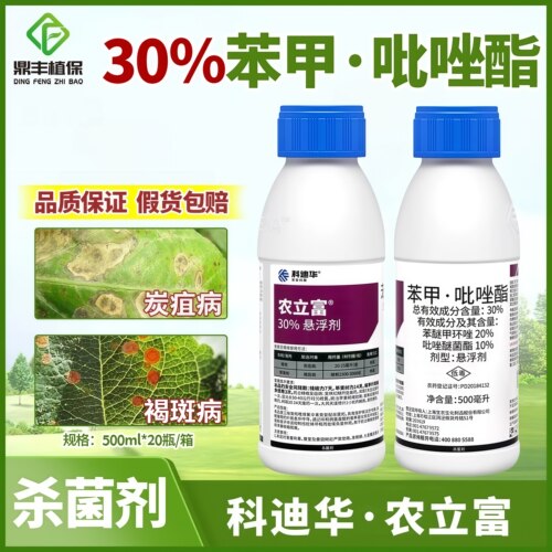 科迪华农立富30％苯甲吡唑酯脂 苹果褐斑病辣椒炭疽病杀菌剂500ml