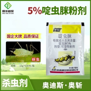 奥斩5％啶虫脒咪粉剂 十字花科蔬菜花卉蚜虫粉虱农药杀虫剂10g