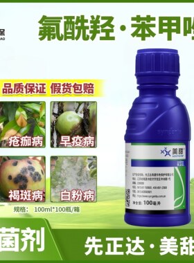 先正达美甜白粉病靶斑病杀菌剂